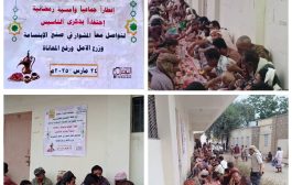 لحج.. إفطار جماعي وأمسية إحتفاءً بسنوات من العطاء الخيري وزرع الأمل