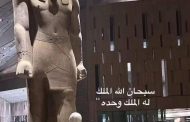 مصر.. دعوات لسحب الجنسية من مخرجة سورية مشهورة بسبب تمثال رمسيس