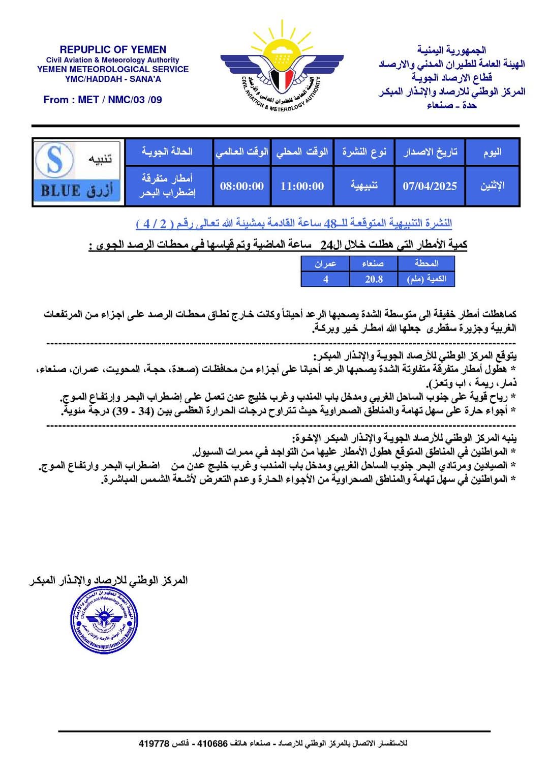 مركز الأرصاد الجوية يتوقع سقوط أمطار متفرقة واضطراب للبحر