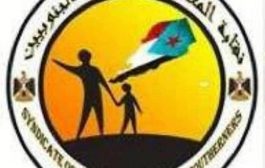 نقابة المعلمين والتربويين الجنوبيين تصدر تصريح نقابي هام