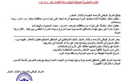 مركز الأرصاد يتوقع امطار متفاوتة وأجواء حارة في عدد من المحافظات اليمنية