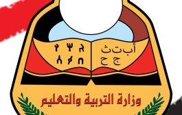 عدن .. وزارة التربية والتعليم تعلن عن جداول امتحانات الثانوية العامة