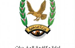 إدارة مكافحة المخدرات بالمهرة تضبط ثلاثة مروّجين لمواد مخدرة