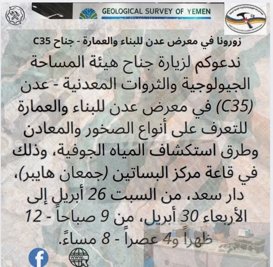 هيئة المساحة الجيولوجية والثروات المعدنية بعدن تعلن عن إقامتها معرض للتعرف على أنواع الصخور والمعادن