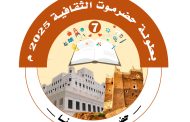 بدء التحضيرات والاستعدادات لتدشين النسخة السابعة لكأس حضرموت الثقافية للأندية الرياضية