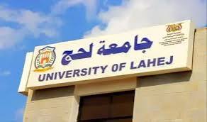 جامعة لحج الحكومية تؤكد رفضها القاطع لإقامة أي مشروع جامعي خاص على أراضيها