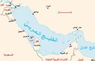 ترامب : لا نريد أن نجرح مشاعر أحد.. ماذا يعني اعتماد واشنطن تسمية ''الخليج العربي''؟