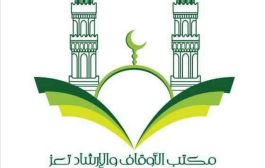 بـ22 قرار اتهام و70 متهما.. أوقاف تعز تتحرك ضد المعتدين على أراضيها