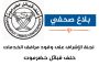 طلاب المعهد العالي للعلوم الصحية تستظيف لجنة توعية شرطة السير بلحج