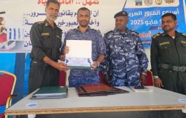 تكريم عدد من المبرزين في اختتام فعاليات أسبوع المرور العربي بالشحر