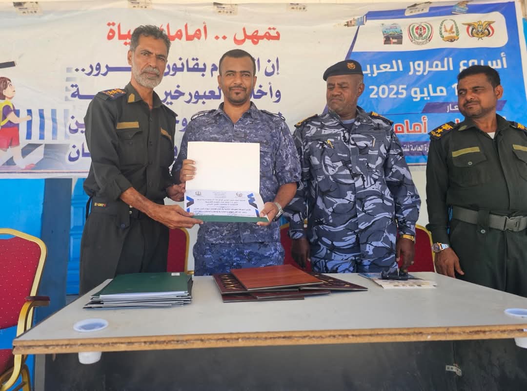 تكريم عدد من المبرزين في اختتام فعاليات أسبوع المرور العربي بالشحر