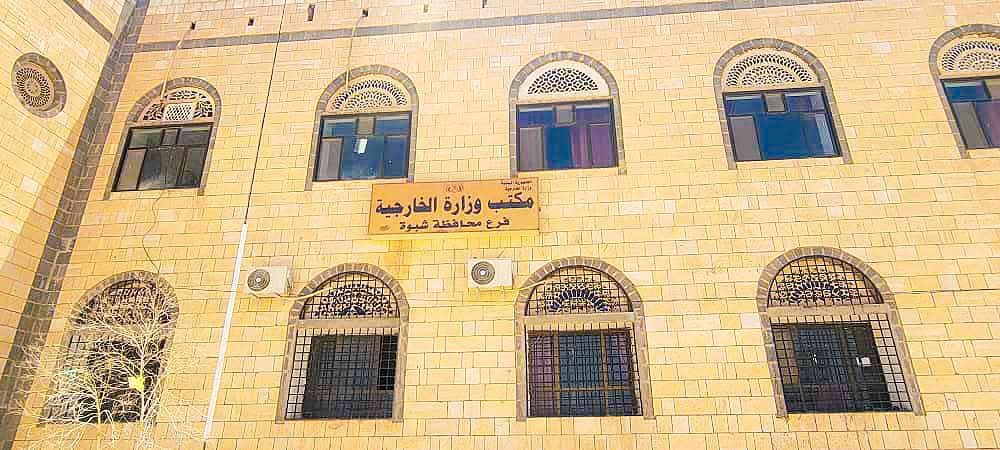 افتتاح أول مكتب لوزارة الخارجية بمحافظة شبوة