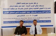 وزارة حقوق الإنسان تنظم دورة تدريبية لوحدات حماية الطفل