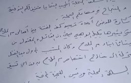 القاضي علاء سرور يشكوى بمدير امن لحج الى النائب العام لمداهمة منزله