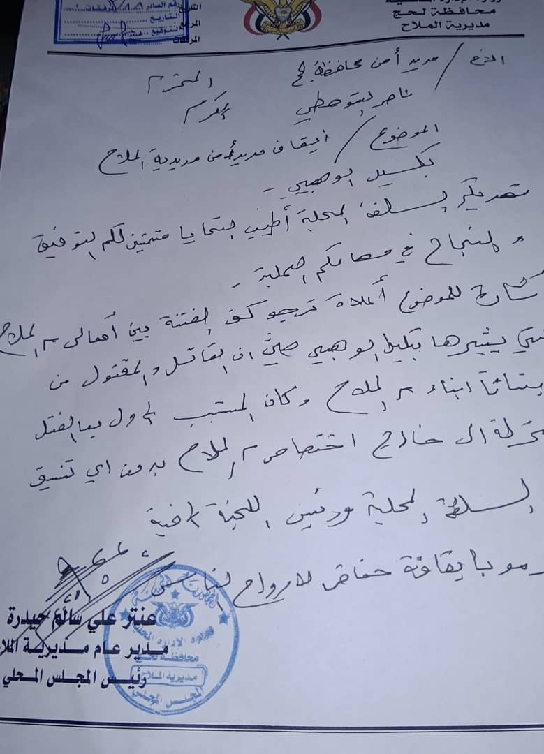 القاضي علاء سرور يشكوى بمدير امن لحج الى النائب العام لمداهمة منزله