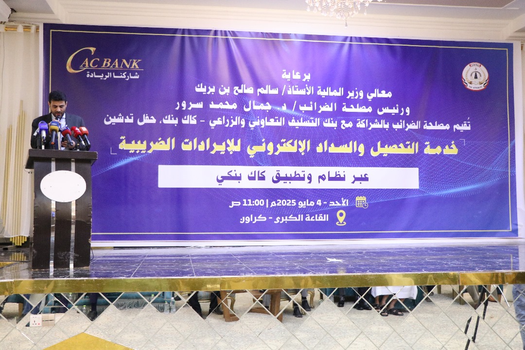 «كاك بنك» يدشن خدمة التحصيل والسداد الإلكتروني للإيرادات الضريبية عبر تطبيق 