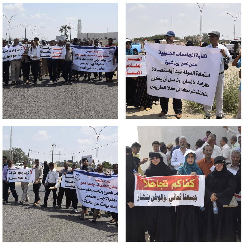 اكاديمي جامعات جنوب اليمن ينفذون وقفة احتجاجية أمام مقر التحالف العربي بعدن