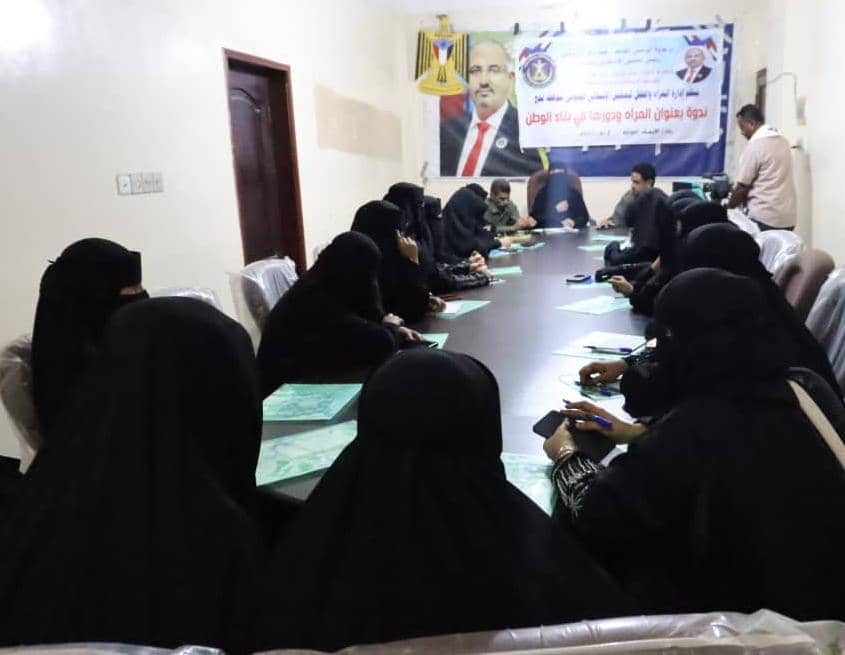 انتقالي لحج ينظم ندوة عن المرأة ودورها في بناء الوطن