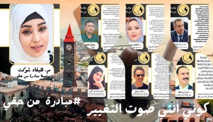 من عدن .. عدد من المكونات المدنية والحقوقية تطالب بتمثيل النساء والشباب المستقلين في التعيينات الحكومية
