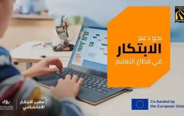 مجموعة هائل سعيد أنعم وشركاه والاتحاد الأوروبي يطلقان شراكة استراتيجية لدعم شباب اليمن عبر الابتكار