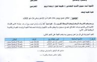 اتحاد كرة السلة يعلن موعد انطلاقة تجمع سيئون الخميس الثاني والعشرين من مايو