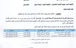 اتحاد كرة السلة يعلن موعد انطلاقة تجمع سيئون الخميس الثاني والعشرين من مايو