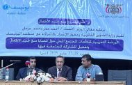 وزارة حقوق الانسان تنظم ورشة تدريبية لمناهضة تجنيد الأطفال