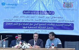 وزارة حقوق الانسان تنظم ورشة تدريبية لمناهضة تجنيد الأطفال