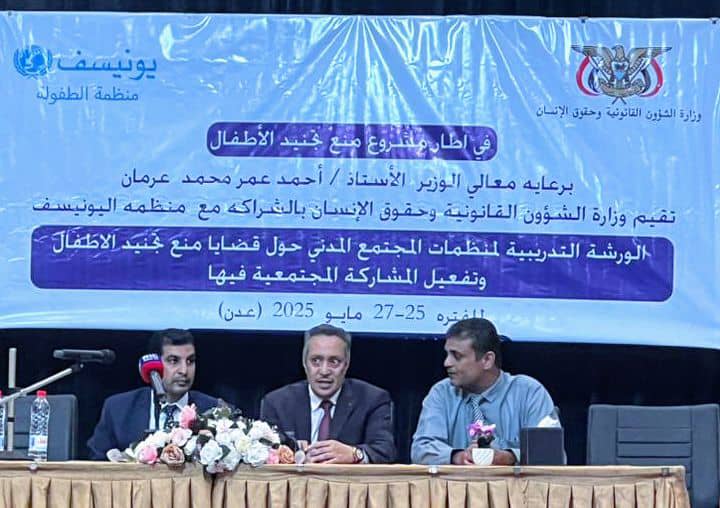 وزارة حقوق الانسان تنظم ورشة تدريبية لمناهضة تجنيد الأطفال
