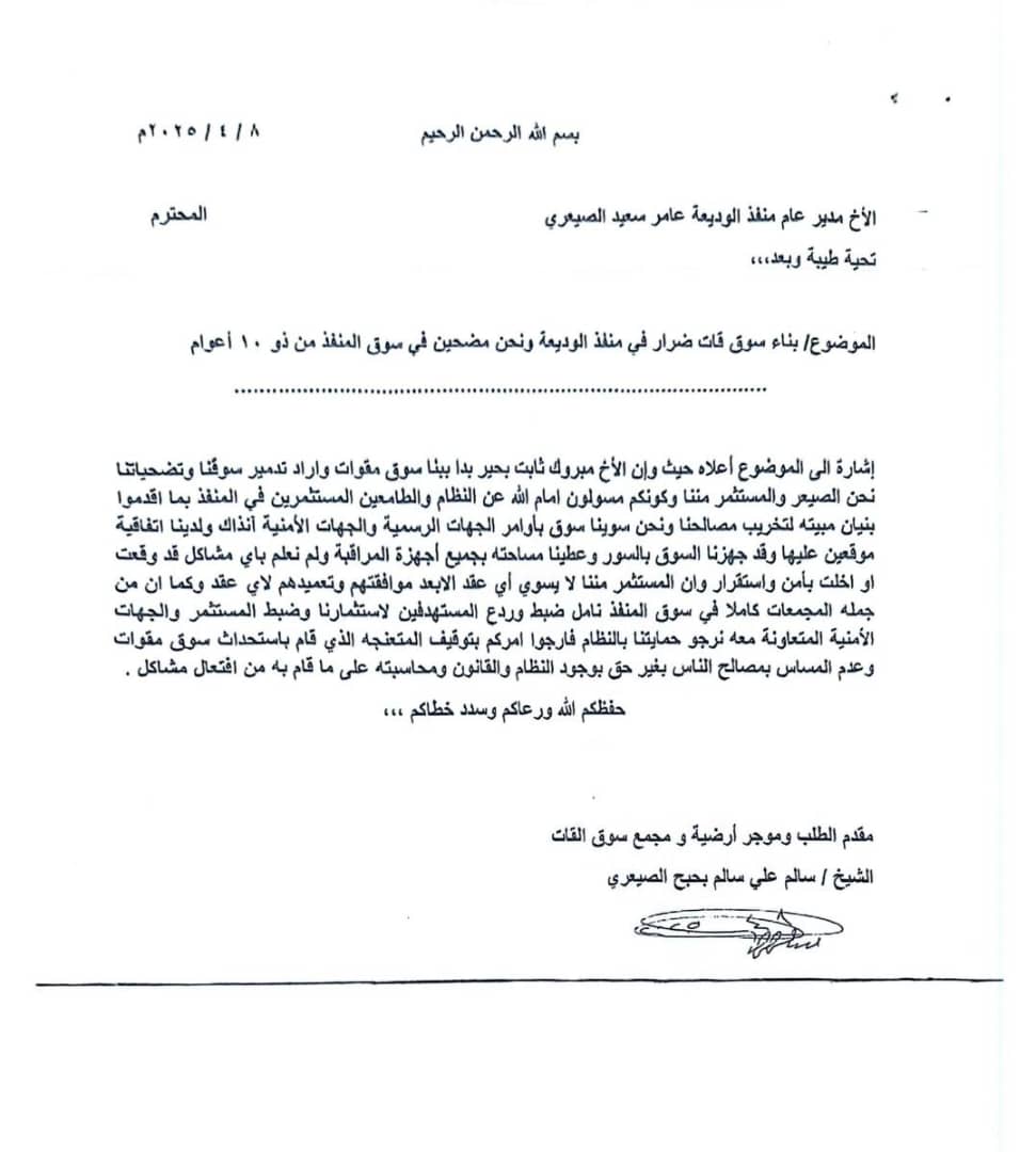 الوديعة: مواطنون يشتكون من انتهاكات ترتكبها كتيبة في منفذ الوديعة