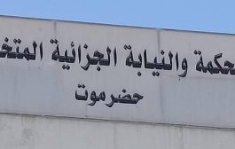 المحكمة الجزائية بحضرموت تصدر حكماً بالسجن 25 عاماً في قضية مخدرات
