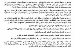 في وقفة احتجاجية بمأرب.. جرحى ومعاقو الجيش يشكون الإهمال ويتهمون الحكومة بالتقاعس