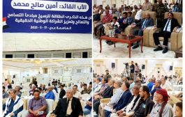 العاصمة عدن تحيي الذكرى الرابعة لرحيل مهندس المشروع الجنوبي أمين صالح: رمز الحكمة والنضال والوحدة الوطنية