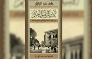 كيف مهد كتاب لشيخ أزهري للجدل حول الإسلام والعلمانية؟