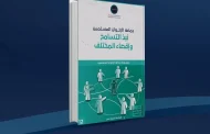 جماعة الإخوان المسلمين: نبذ التسامح وإقصاء المختلف