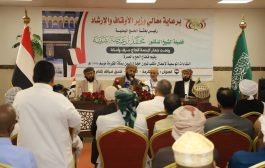وزير الأوقاف والإرشاد يعلن استكمال موسم الحج ١٤٤٦هـ