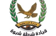 شرطة شبوة تلقي القبض على مطلوبًا أمنيًا في قضية قتل بمحافظة تعز