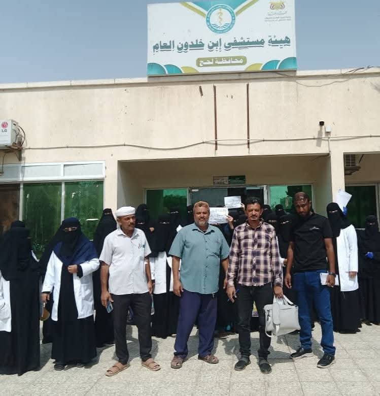 طاقم هيئة مستشفى إبن خلدون ينفذ وقفة احتجاجية وتضامنية