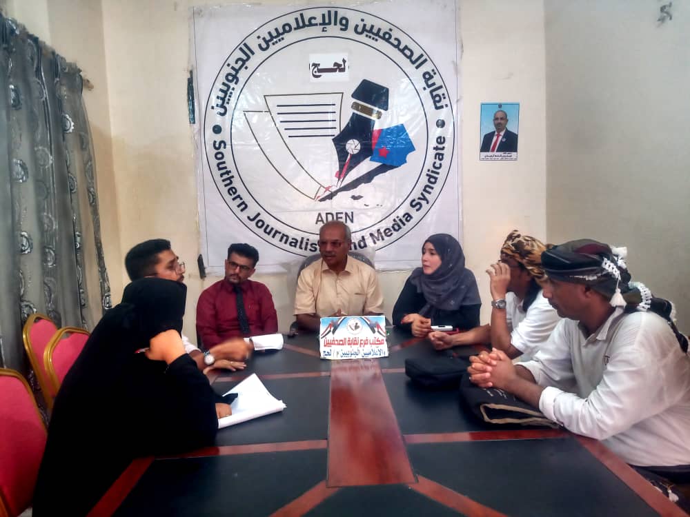 لحج .. نقابة الصحفيين الجنوبيين تؤكد على حماية الصحفيين من الانتهاك والقمع