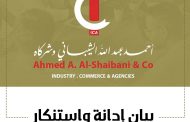 مجموعة الشيباني ... تدين احتجاز شاحناتها دون مسوغ قانوني وتطالب بمحاسبة المتورطين