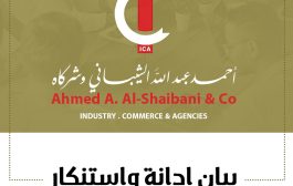 مجموعة الشيباني ... تدين احتجاز شاحناتها دون مسوغ قانوني وتطالب بمحاسبة المتورطين