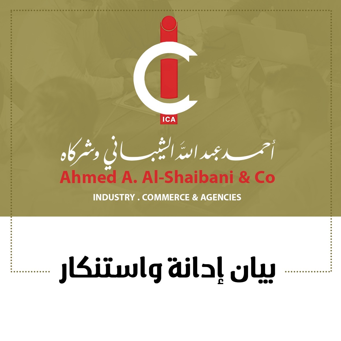 مجموعة الشيباني ... تدين احتجاز شاحناتها دون مسوغ قانوني وتطالب بمحاسبة المتورطين
