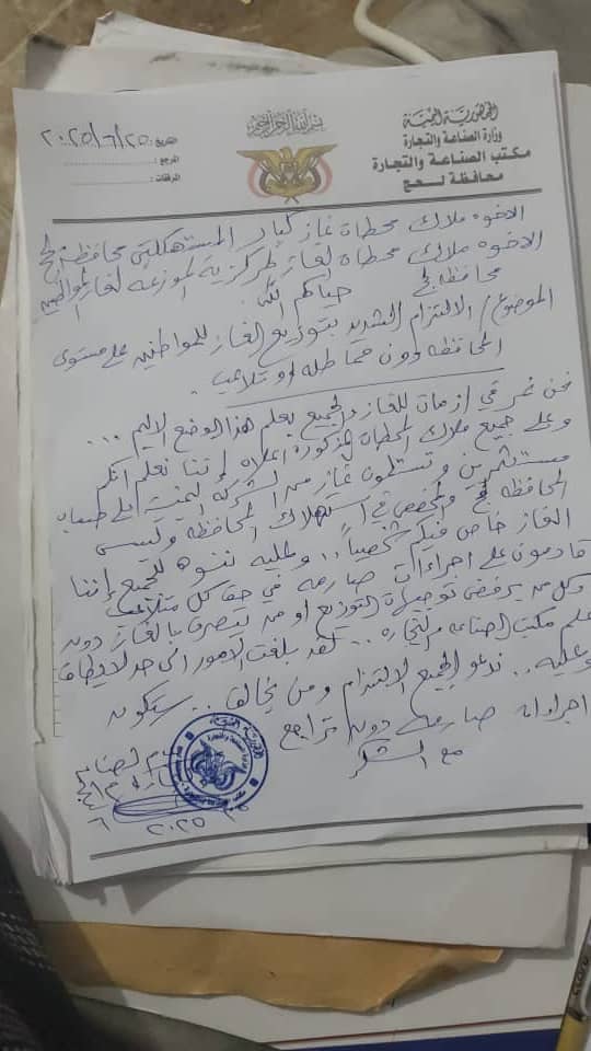 تحذير صارم من مدير تجارة وصناعة لحج لملاك محطات الغاز