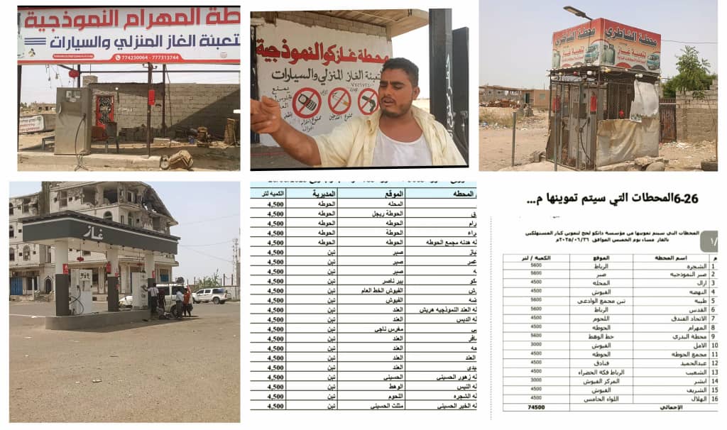 مندوب الغاز والتلاعب بالحصة المخصصة لمديريتي الحوطة وتبن بلحج