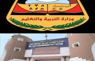 إدارة اعلام ديوان وزارة التربية والتعليم تستغرب وتنتقد تصريحات مدير أمن عدن ..وادارة الأمن تصدر بيان توضيحي