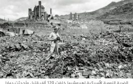 صحيفة بلجيكية: مديرة الاستخبارات الأميركية تخشى هيروشيما أخرى