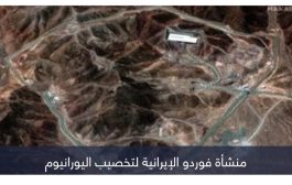 «فوردو».. «جبل الهلاك» يحتضن رمز البرنامج النووي الإيراني