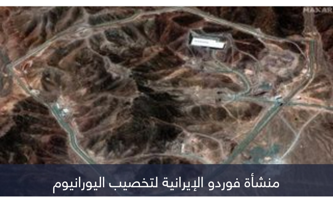 «فوردو».. «جبل الهلاك» يحتضن رمز البرنامج النووي الإيراني