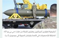 ترمب يرفض تقييم استخباراته ويرى إيران «قريبة للغاية» من القنبلة