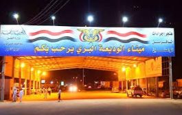أجهزة الأمن بمنفذ الوديعة يفشل تحركا حوثياً لإغراق السعودية بكميات هائلة من المخدرات